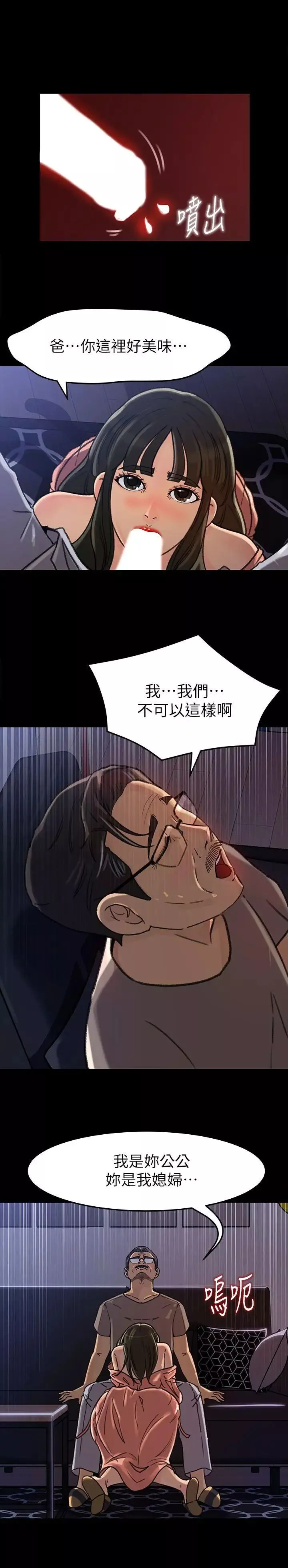 媳婦的誘惑第6話-我只是貪圖爸爸的肉體