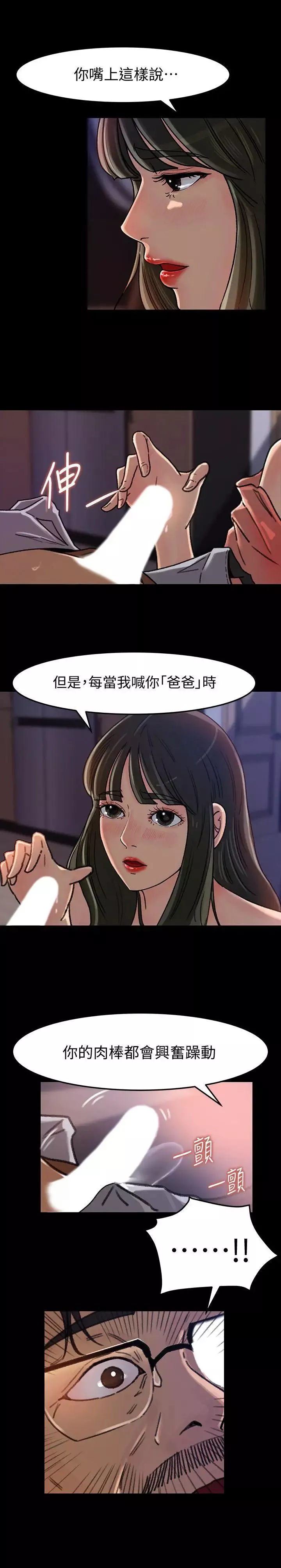 媳妇的诱惑-第6话-我只是贪图爸爸的肉体 - 图片 16