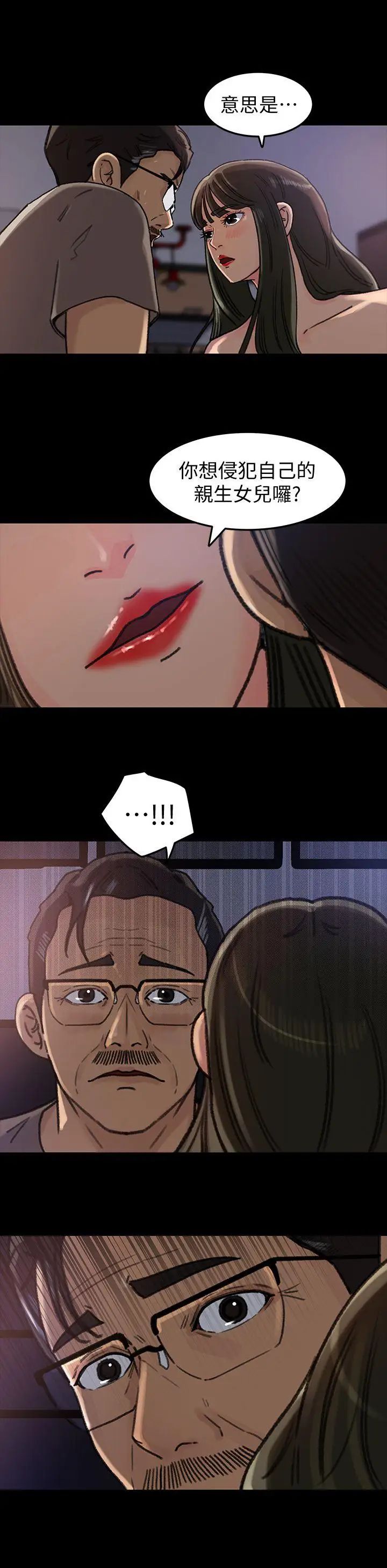 媳婦的誘惑第6話-我只是貪圖爸爸的肉體