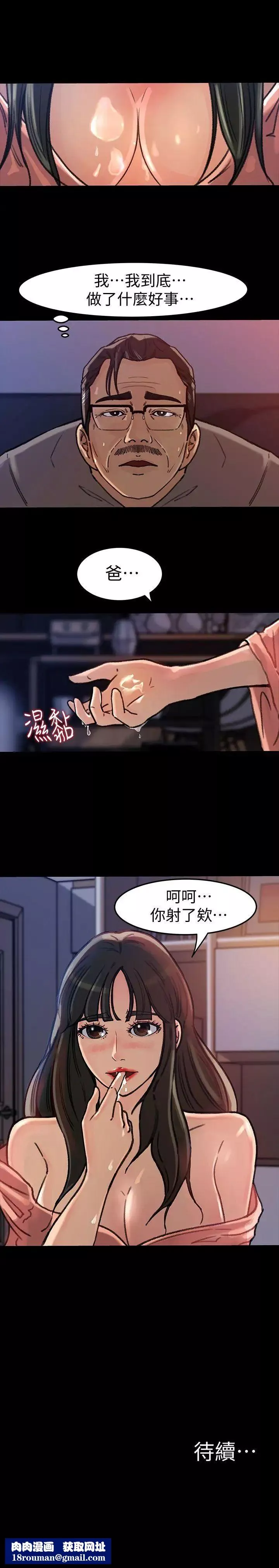 媳妇的诱惑-第6话-我只是贪图爸爸的肉体 - 图片 21