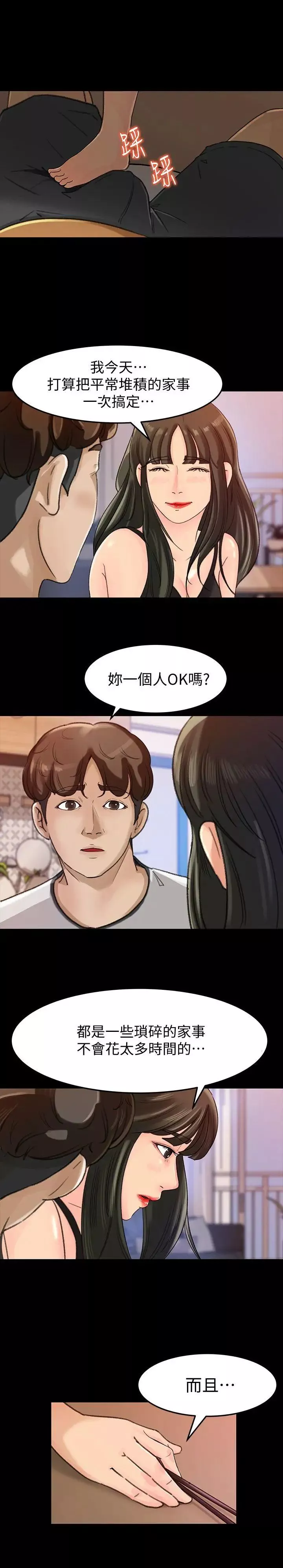 媳妇的诱惑-第7话-老公不在家的週末夜晚 - 图片 17