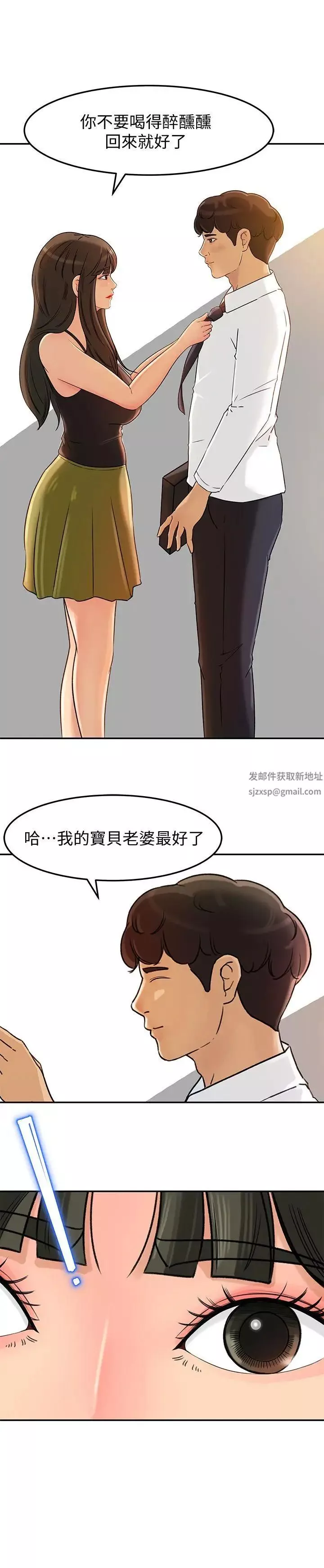 媳妇的诱惑-第7话-老公不在家的週末夜晚 - 图片 21