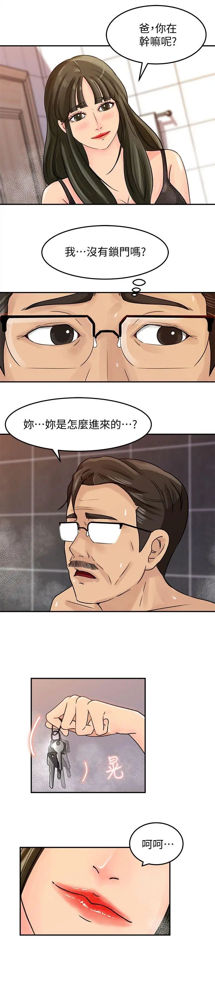 媳婦的誘惑第8話-幼齒媳婦服侍我入浴