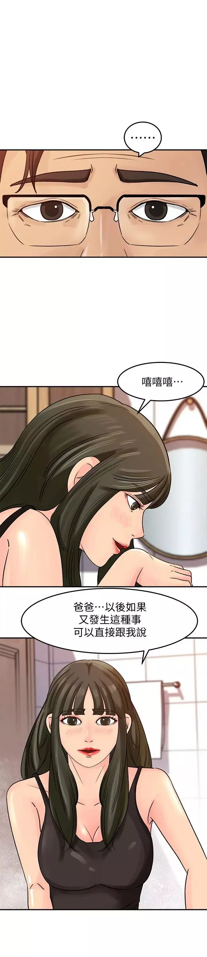 媳妇的诱惑-第8话-幼齿媳妇服侍我入浴 - 图片 5