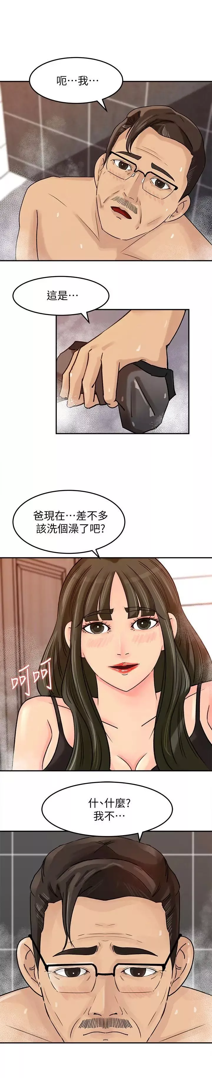 媳妇的诱惑-第8话-幼齿媳妇服侍我入浴 - 图片 6