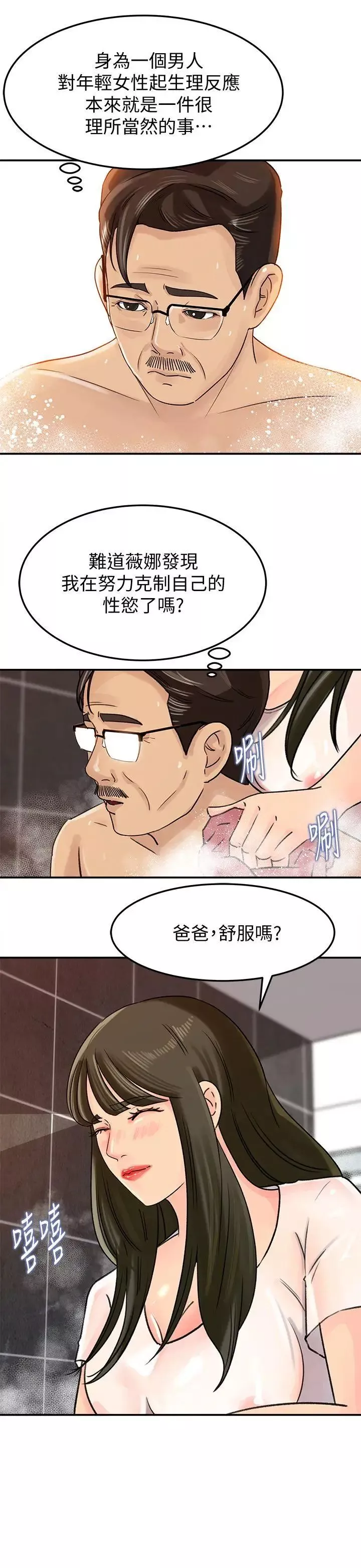 媳妇的诱惑-第8话-幼齿媳妇服侍我入浴 - 图片 9