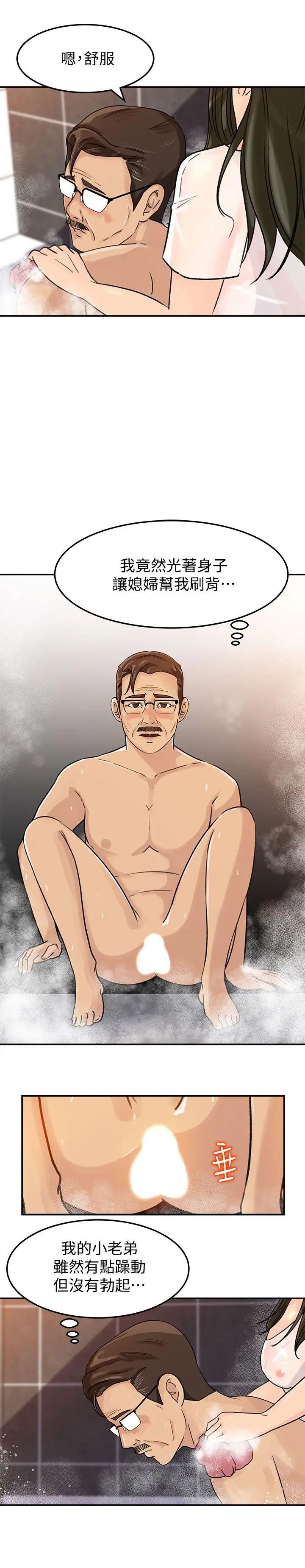 媳妇的诱惑第8话-幼齿媳妇服侍我入浴