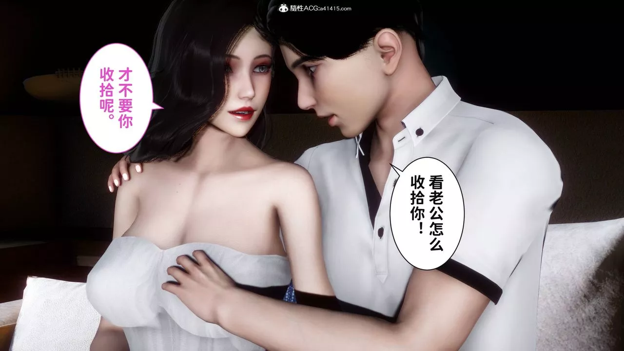 [3D]红杏墻外番外篇-第06话 - 图片 8