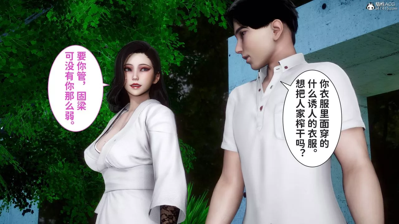 [3D]红杏墻外番外篇-第06话 - 图片 10