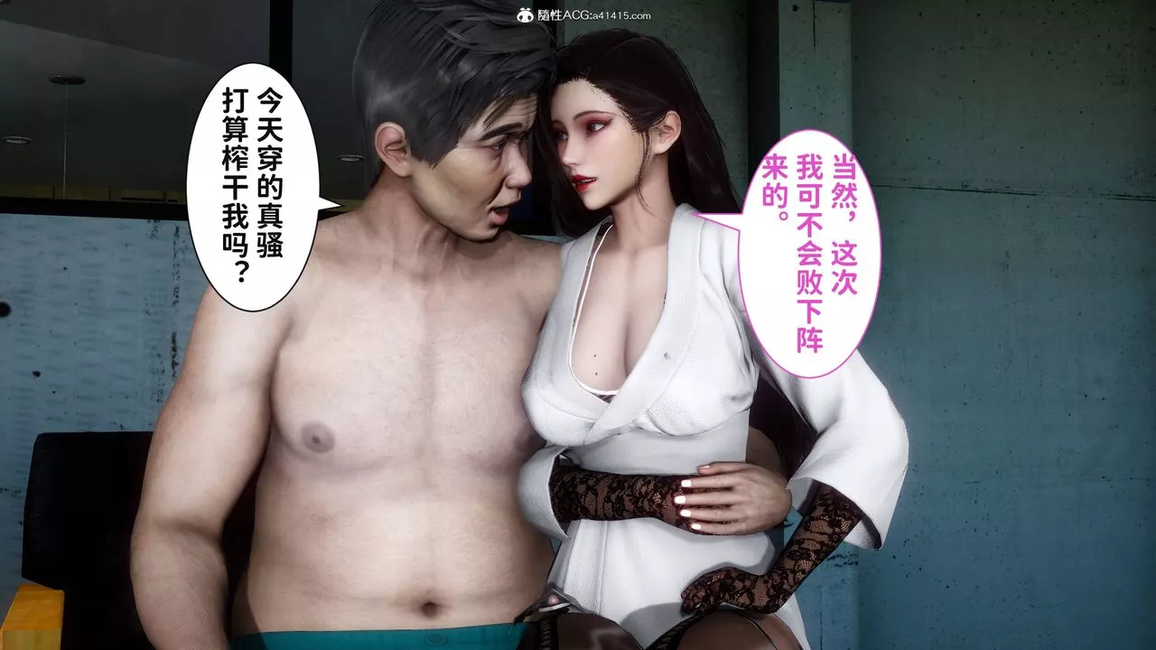 [3D]红杏墻外番外篇-第06话 - 图片 17