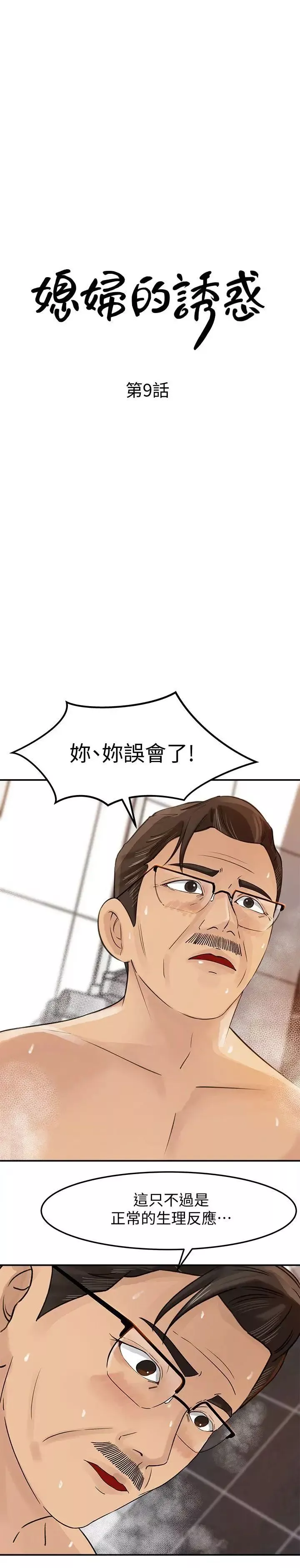媳妇的诱惑-第9话-10年未尝女人滋味 - 图片 4