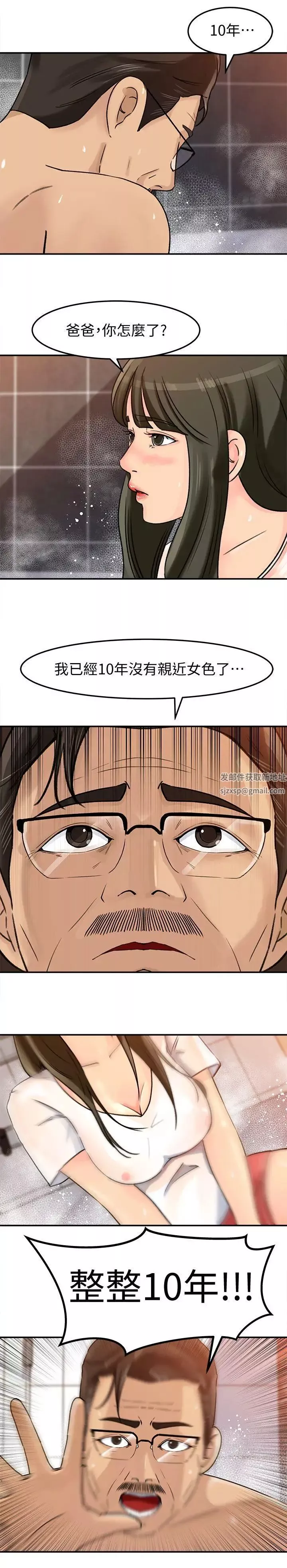 媳妇的诱惑-第9话-10年未尝女人滋味 - 图片 16