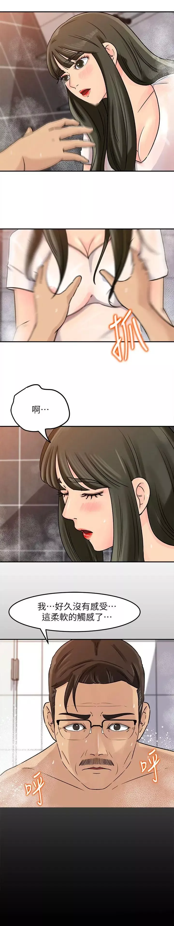 媳婦的誘惑第9話-10年未嘗女人滋味