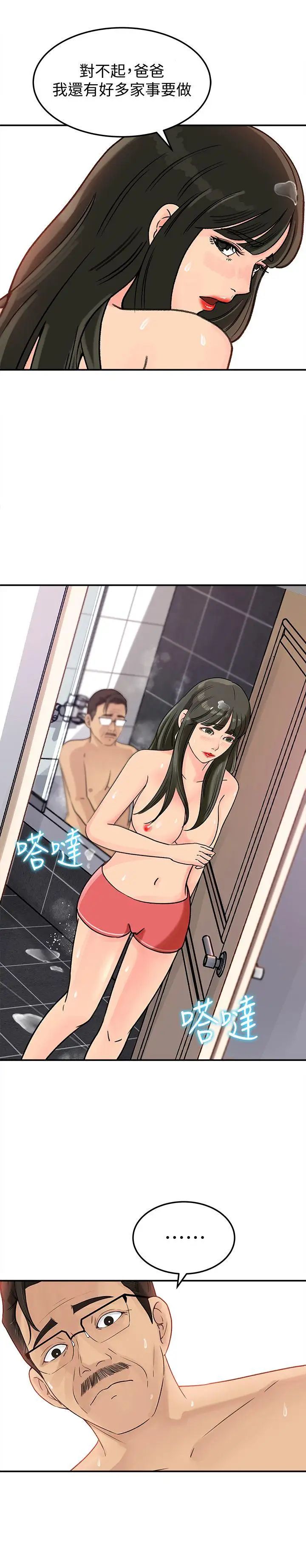 媳妇的诱惑第10话-让我洪水氾滥吧