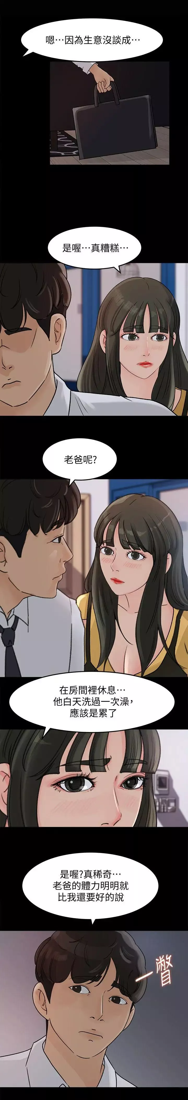 媳妇的诱惑-第10话-让我洪水氾滥吧 - 图片 20