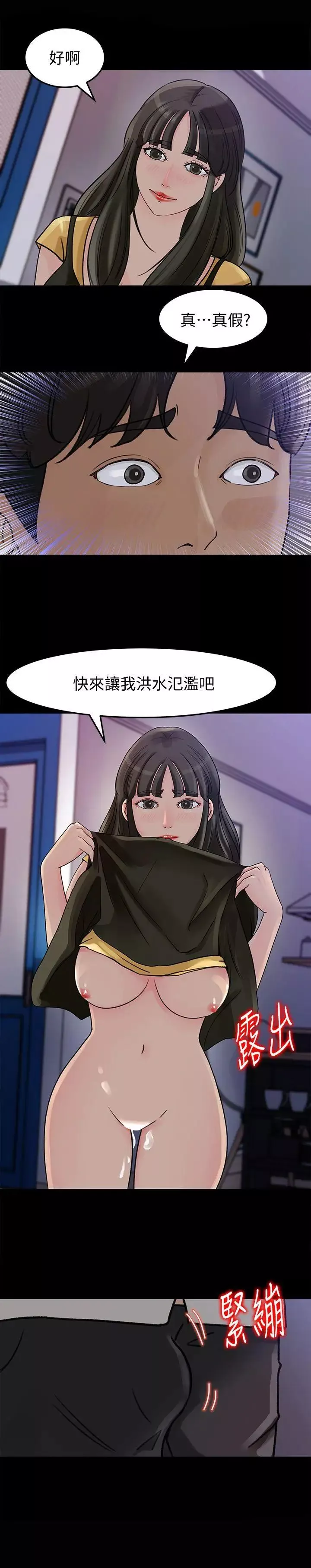 媳婦的誘惑第10話-讓我洪水氾濫吧