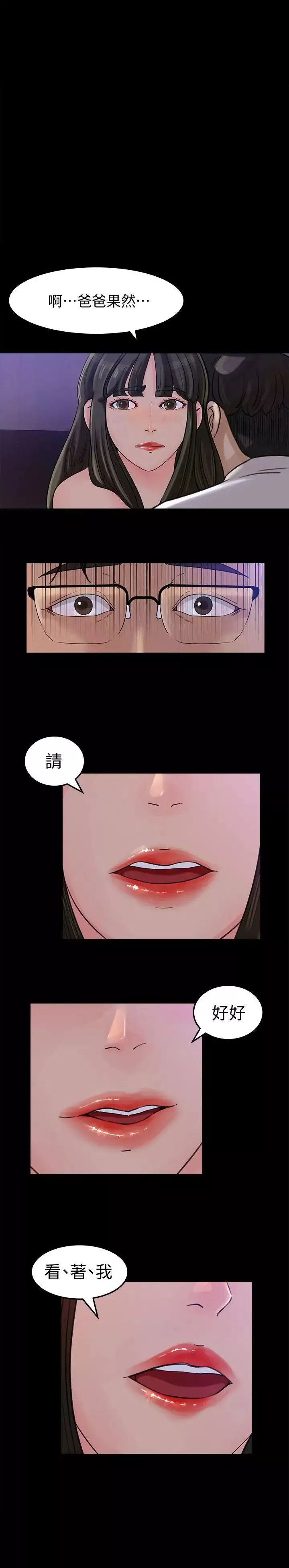 媳婦的誘惑第12話-沉睡中的媳婦