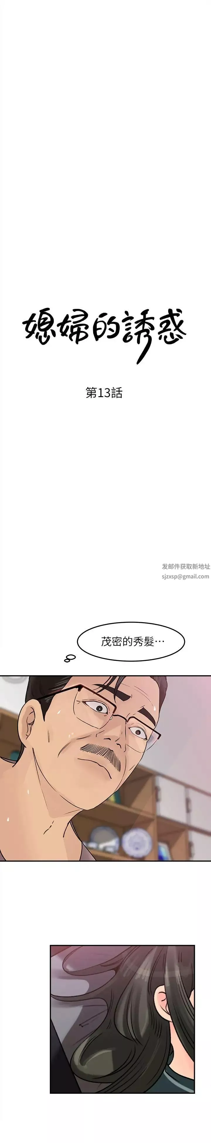 媳妇的诱惑-第13话-儿子的气味无法清除 - 图片 3