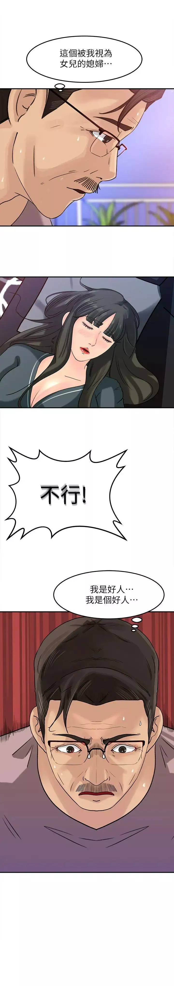 媳妇的诱惑-第13话-儿子的气味无法清除 - 图片 10