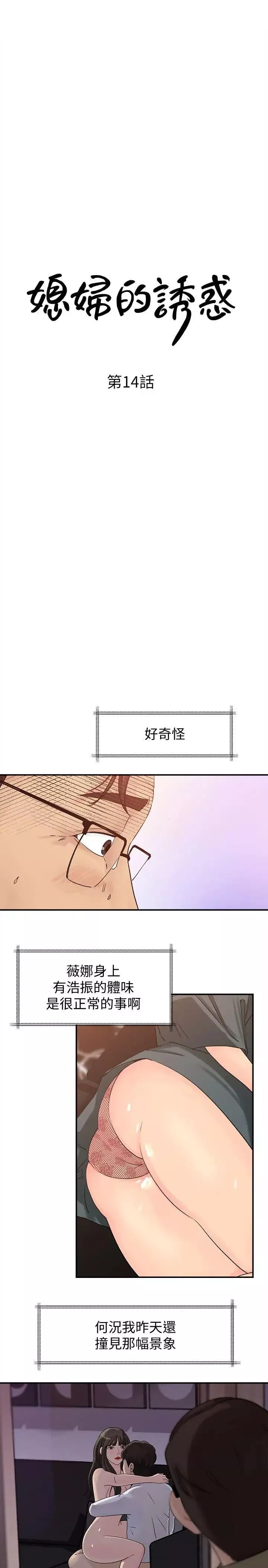 媳婦的誘惑第14話-好想被爸爸侵犯