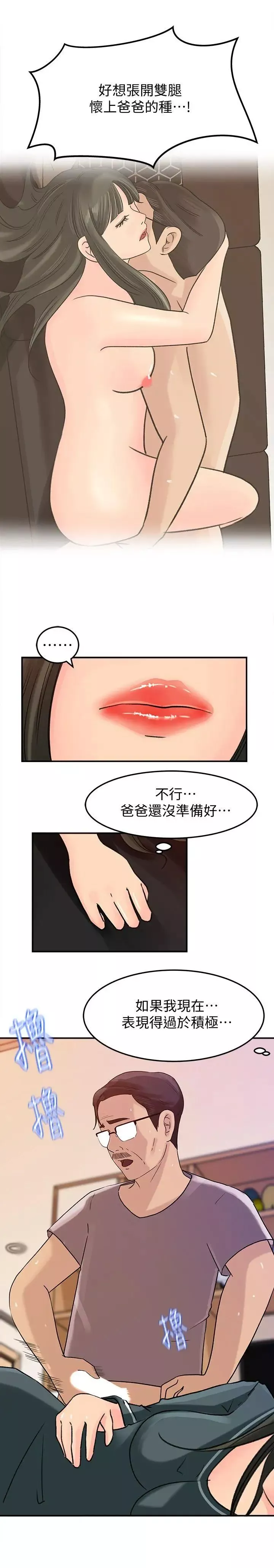 媳婦的誘惑第14話-好想被爸爸侵犯