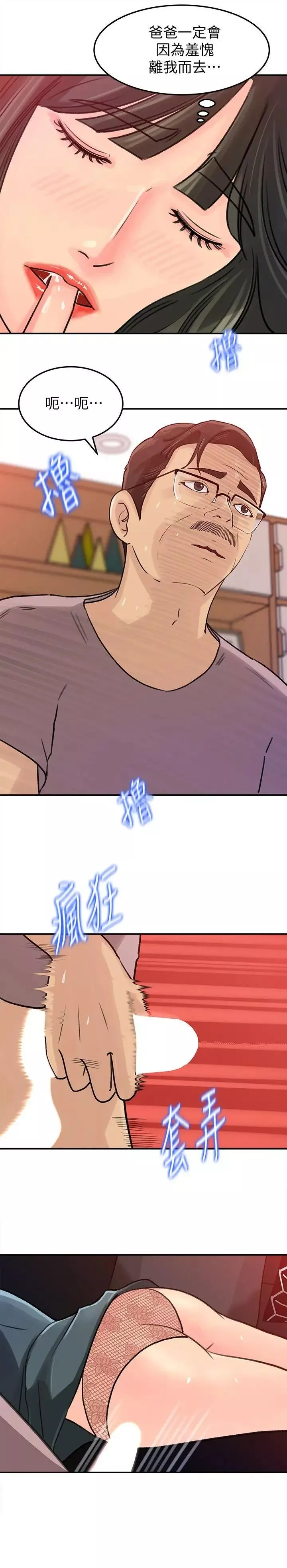 媳妇的诱惑-第14话-好想被爸爸侵犯 - 图片 10