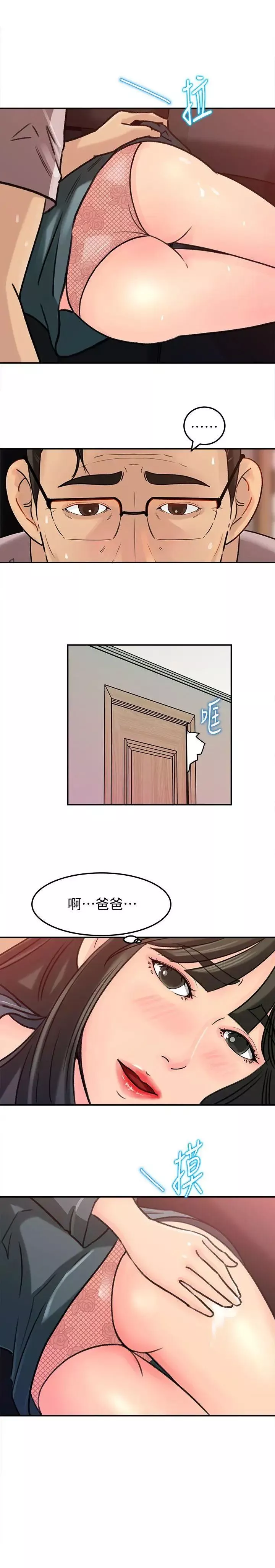 媳妇的诱惑-第14话-好想被爸爸侵犯 - 图片 17