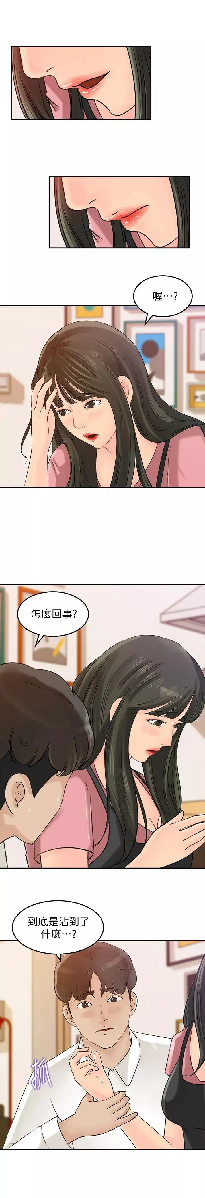 媳妇的诱惑-第15话-慾望败露 - 图片 4