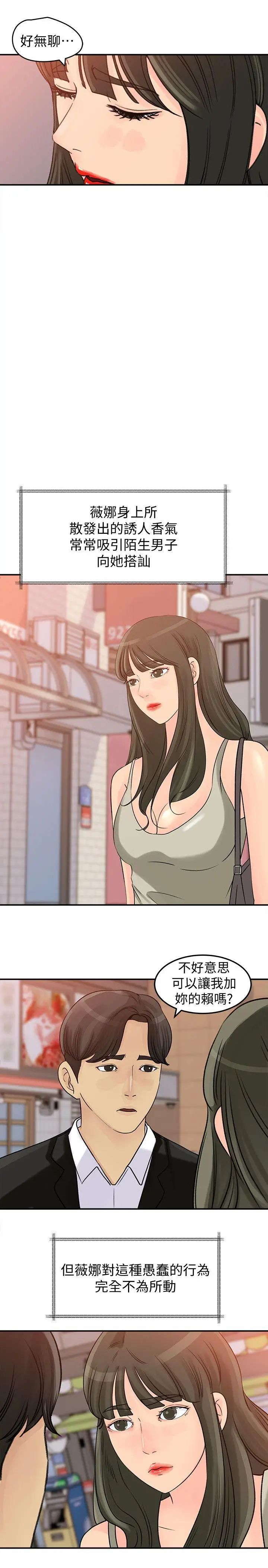 媳妇的诱惑第15话-慾望败露