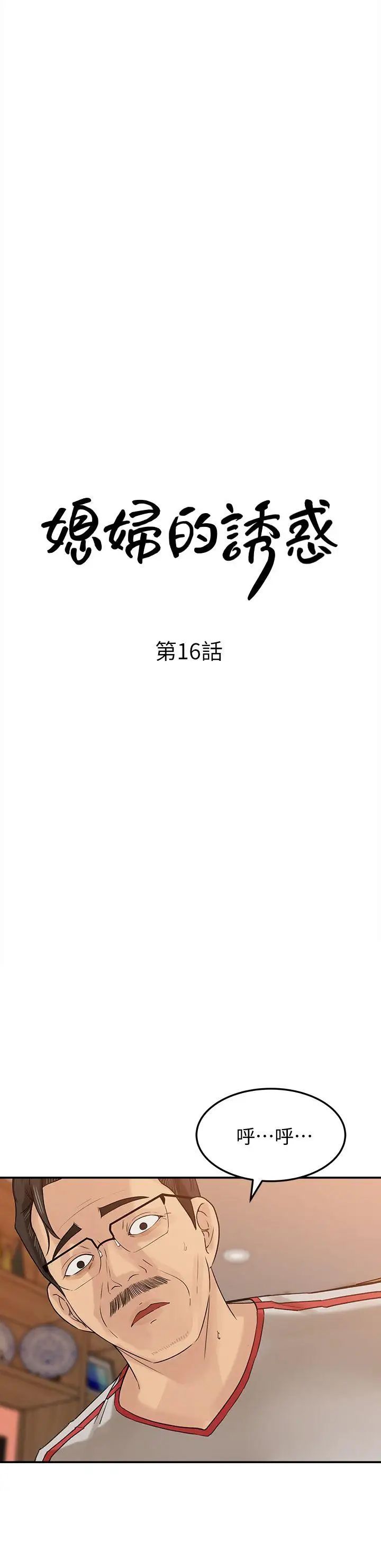 媳妇的诱惑第16话-不要停~!