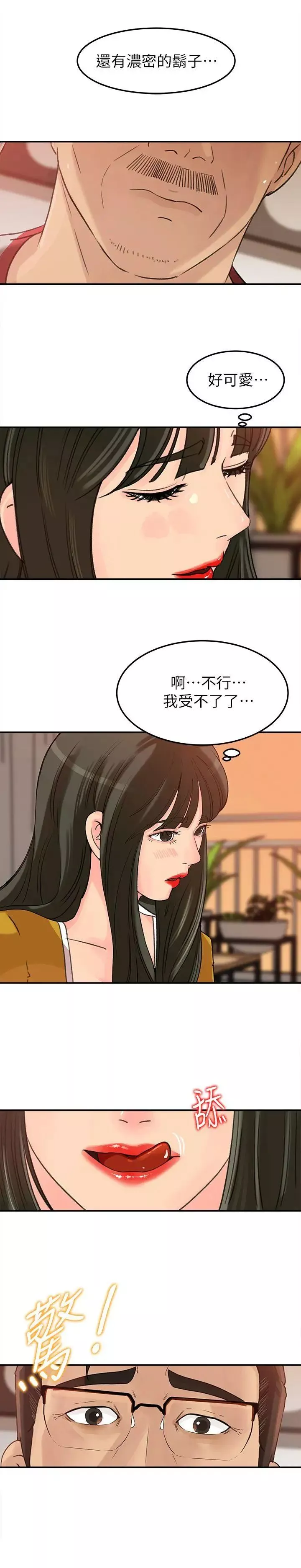 媳婦的誘惑第16話-不要停~!