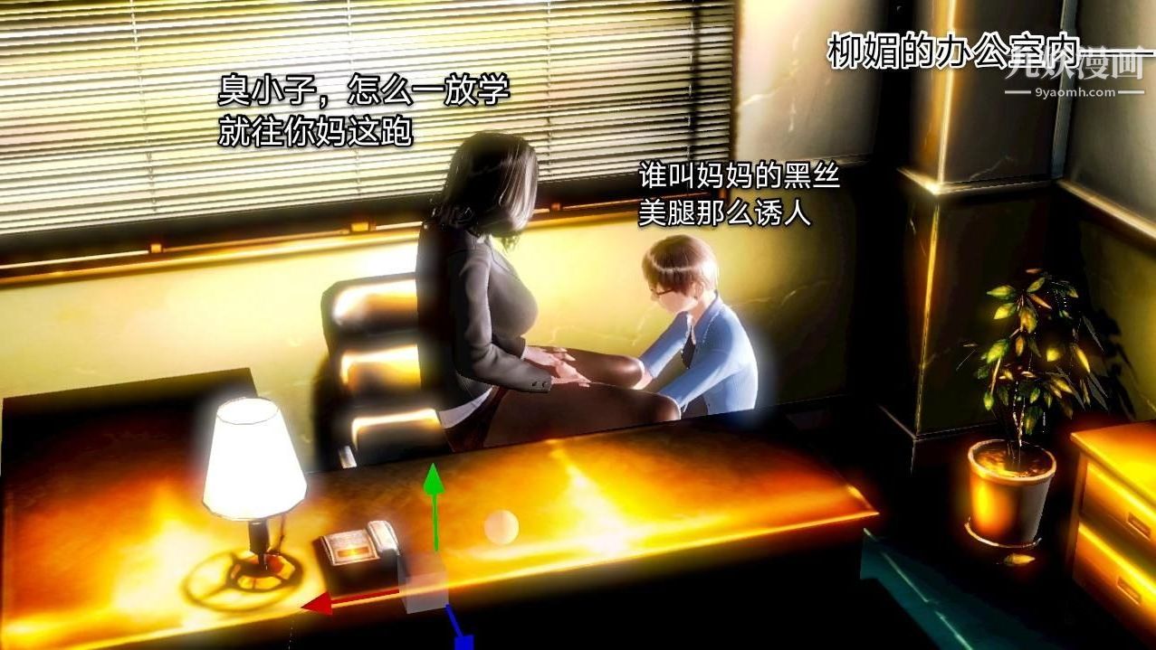 教师淫母[3D]第02话【上】