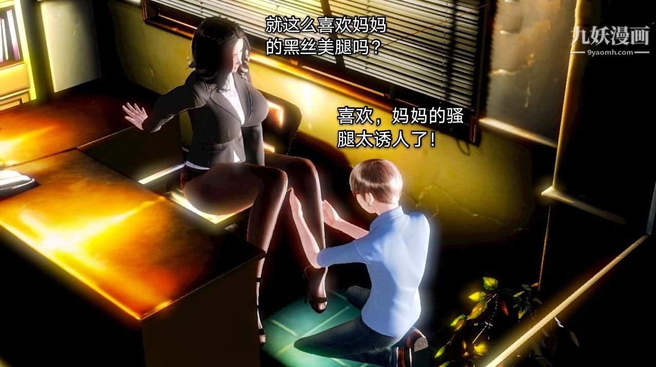 教师淫母[3D]第02话【上】