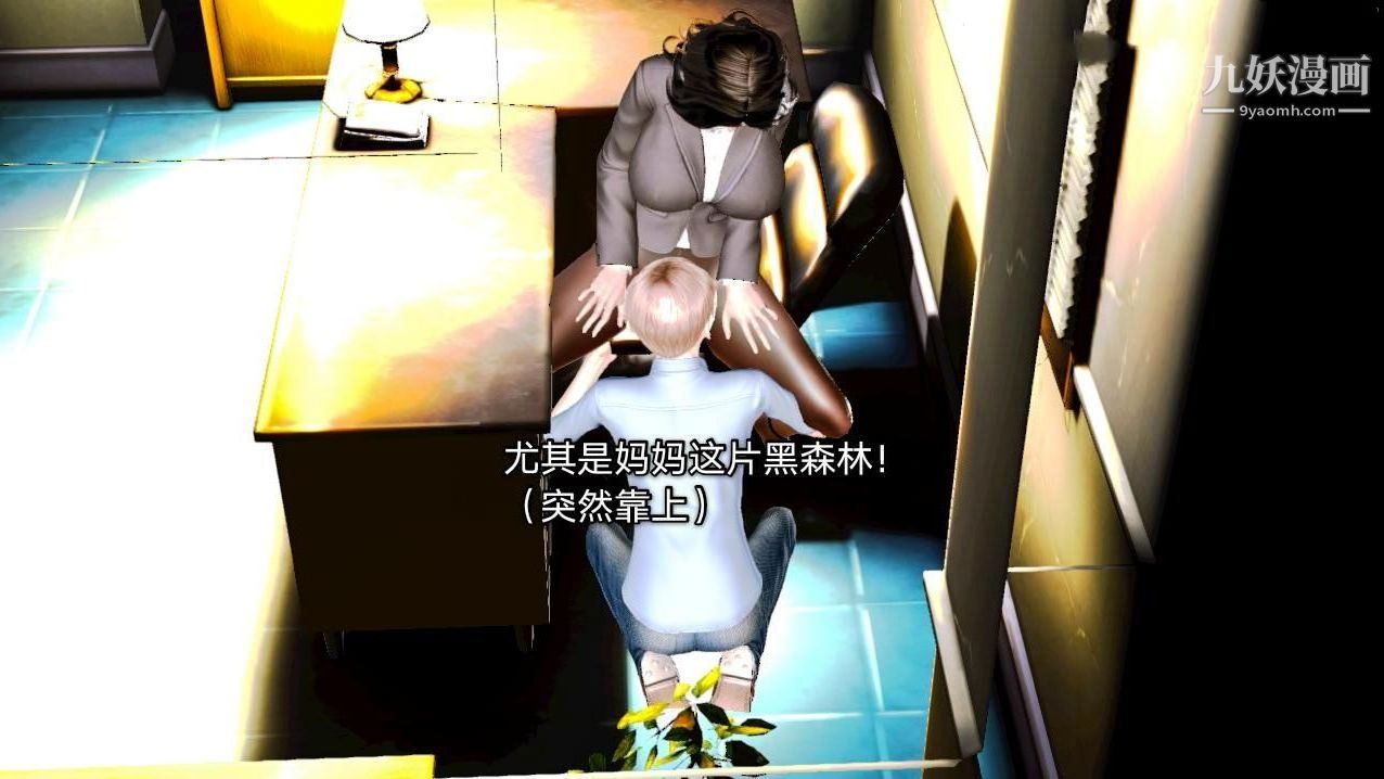 教师淫母[3D]第02话【上】