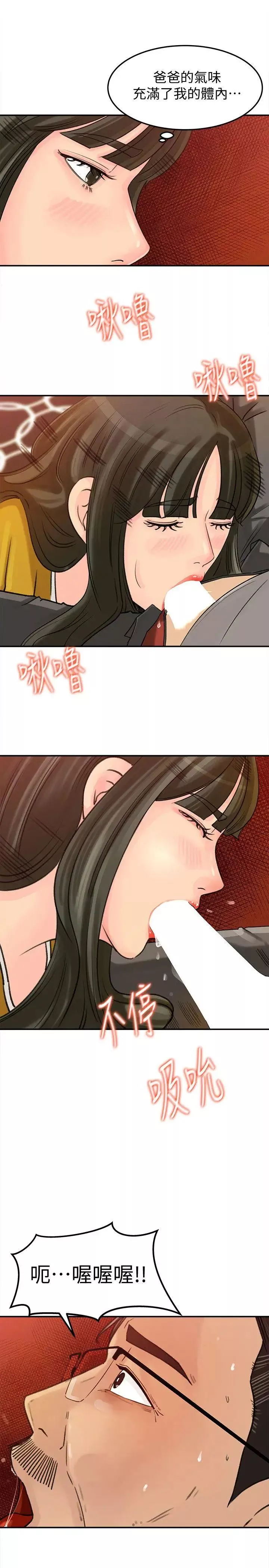 媳婦的誘惑第16話-不要停~!