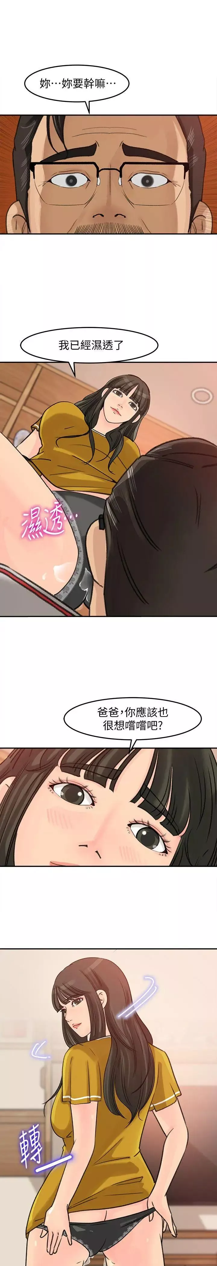 媳妇的诱惑-第17话-兽性大发的薇娜 - 图片 5