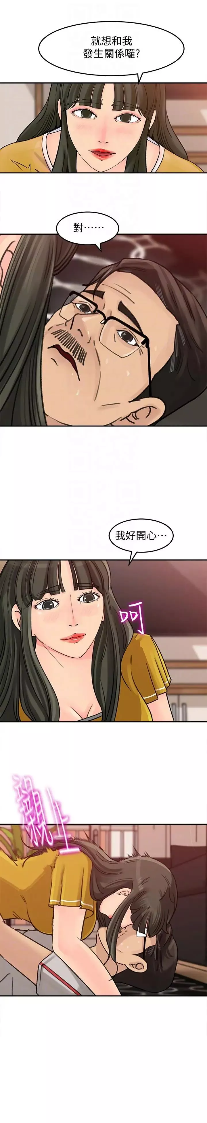 媳妇的诱惑-第17话-兽性大发的薇娜 - 图片 23