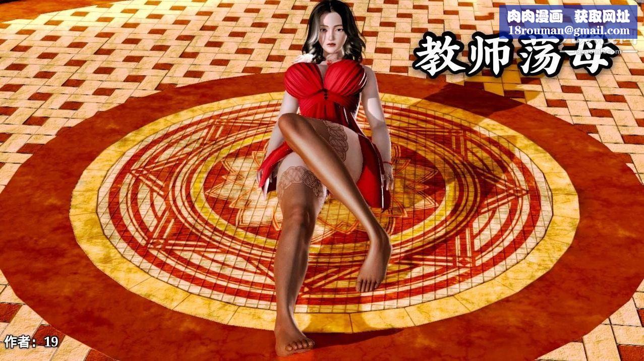 教師淫母[3D]第03話【上】