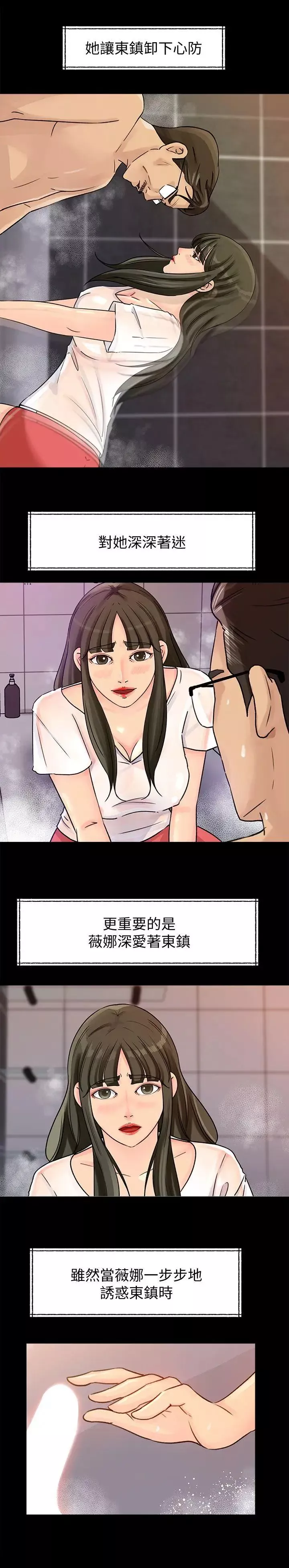 媳妇的诱惑-第18话-久违的优越感及征服感 - 图片 8