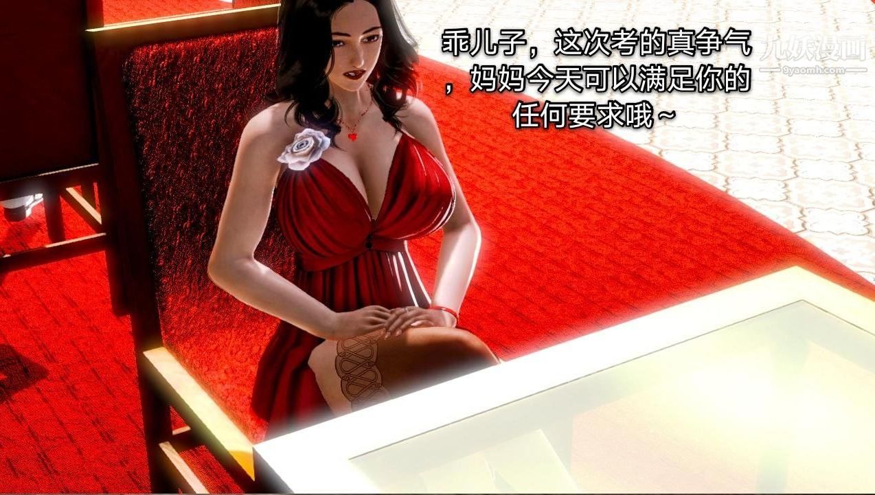 教师淫母[3D]第03话【上】