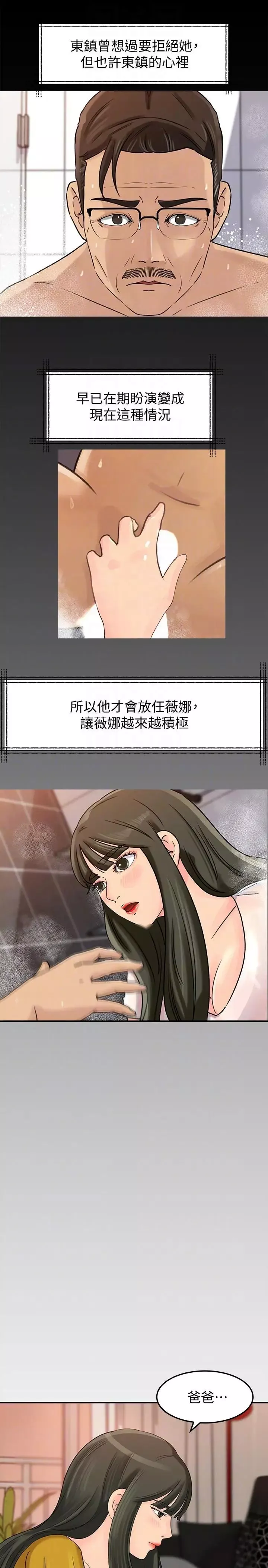 媳婦的誘惑第18話-久違的優越感及征服感