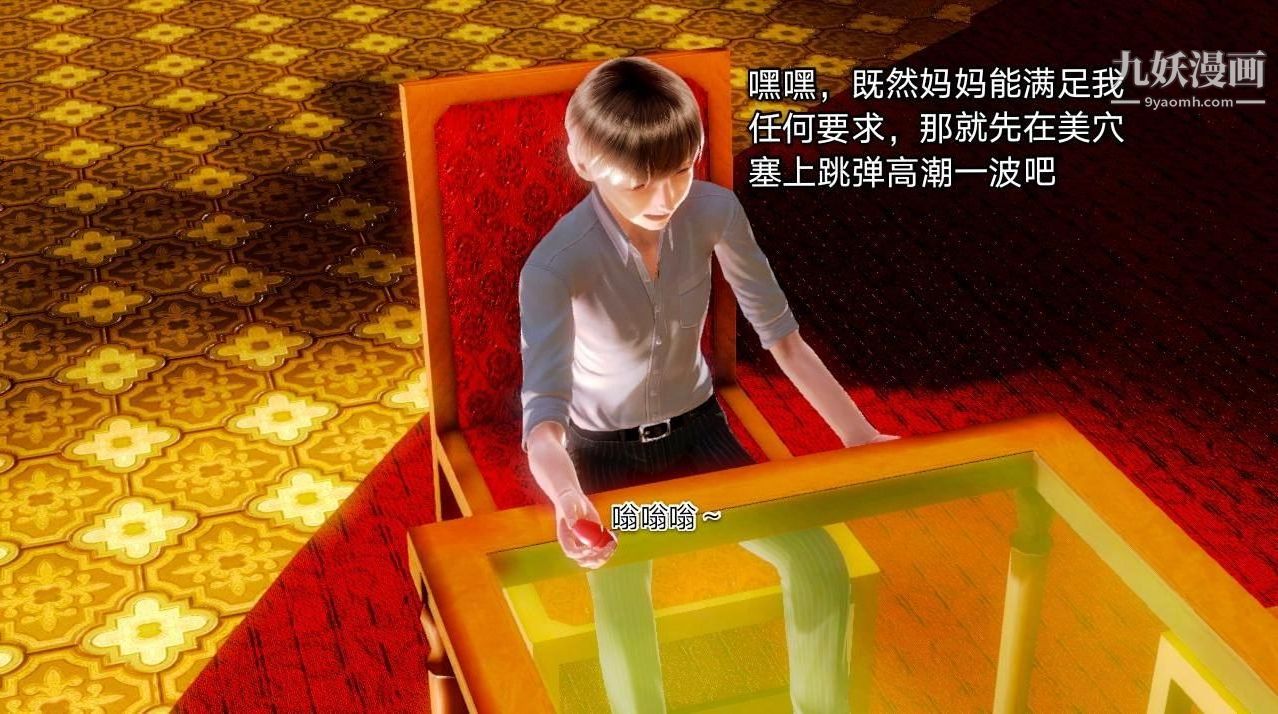 教师淫母[3D]第03话【上】