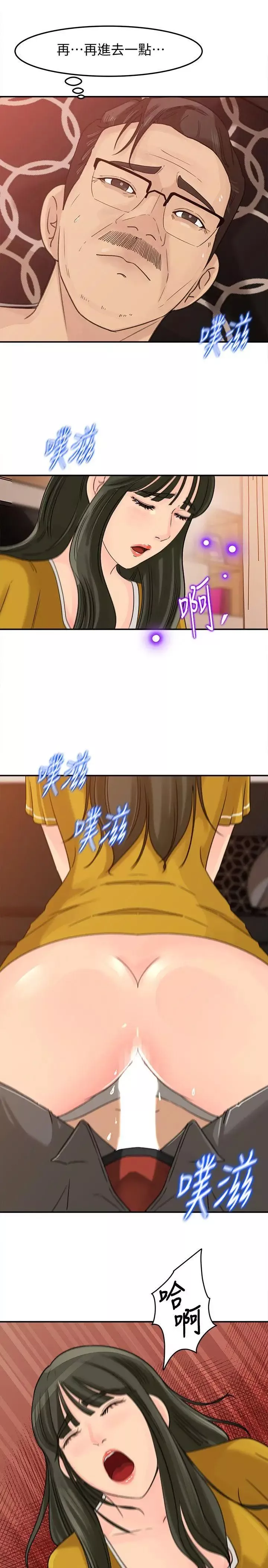 媳婦的誘惑第18話-久違的優越感及征服感