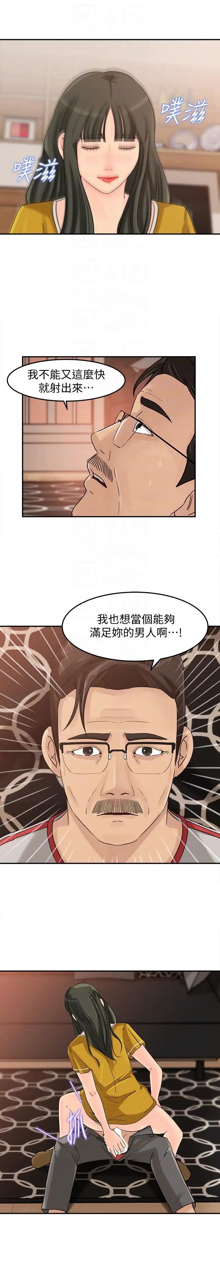 媳妇的诱惑第18话-久违的优越感及征服感