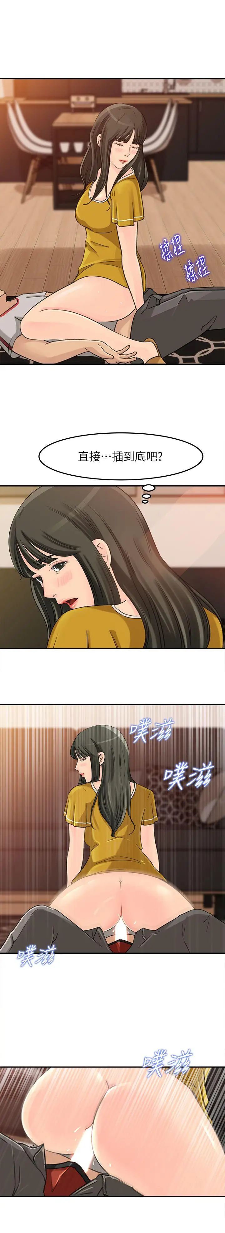 媳妇的诱惑第18话-久违的优越感及征服感