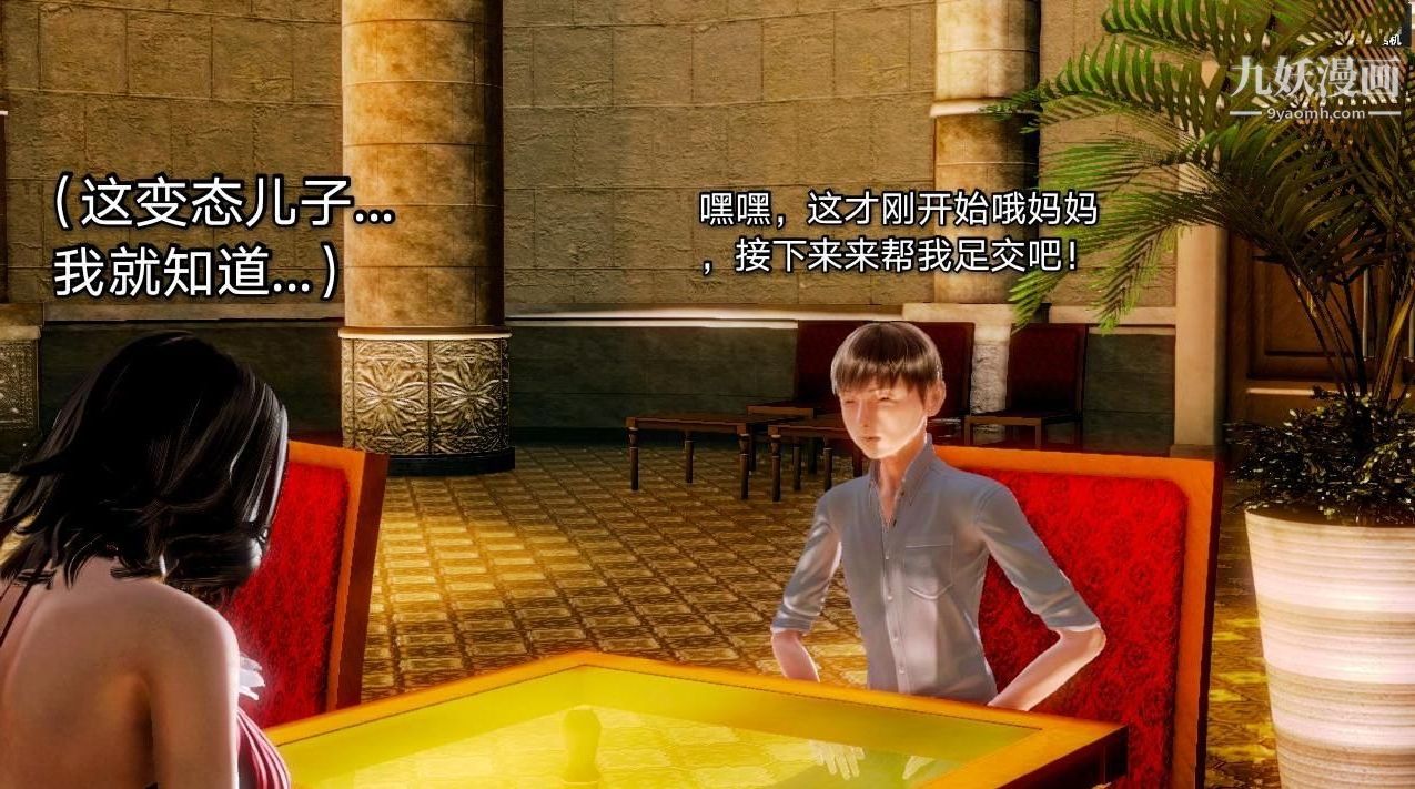 教师淫母[3D]第03话【上】