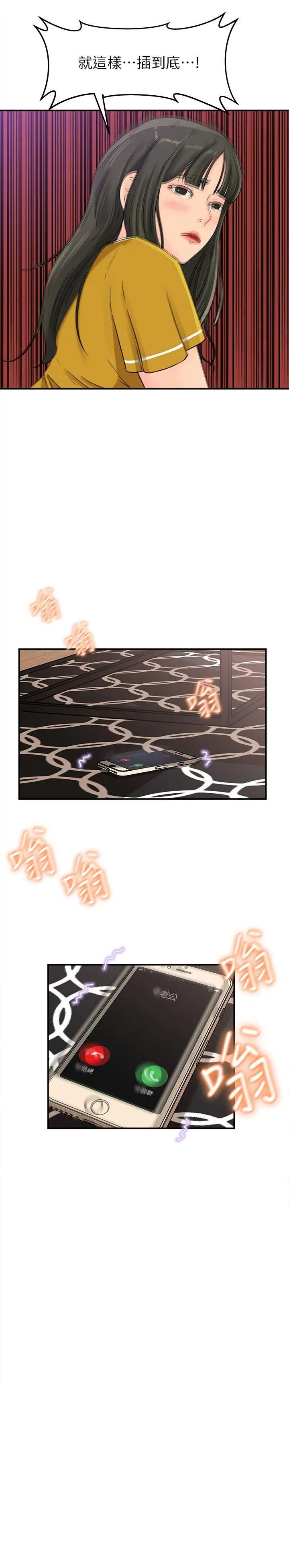 媳妇的诱惑第19话-嫉妒