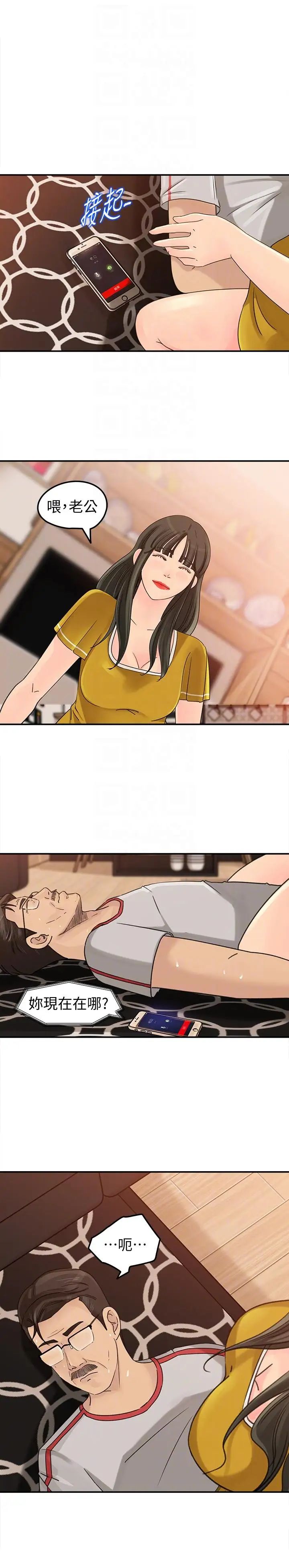 媳婦的誘惑第19話-嫉妒