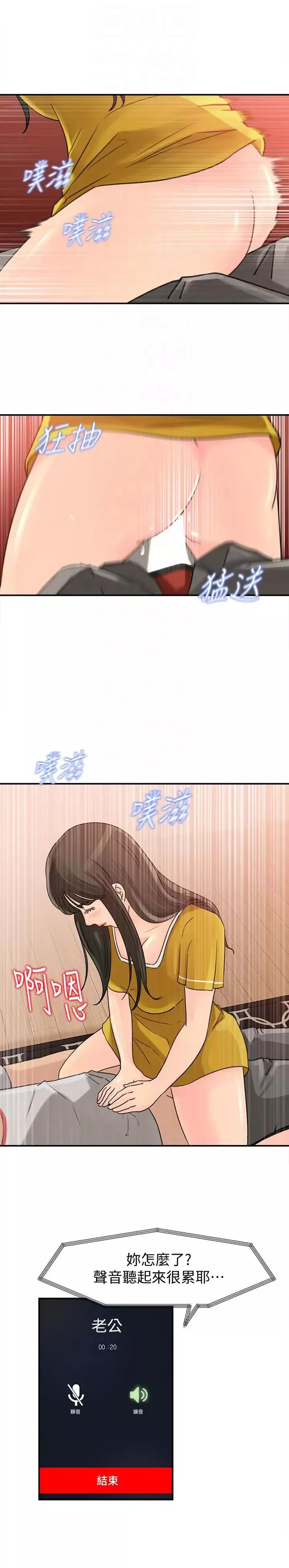 媳妇的诱惑-第19话-嫉妒 - 图片 9