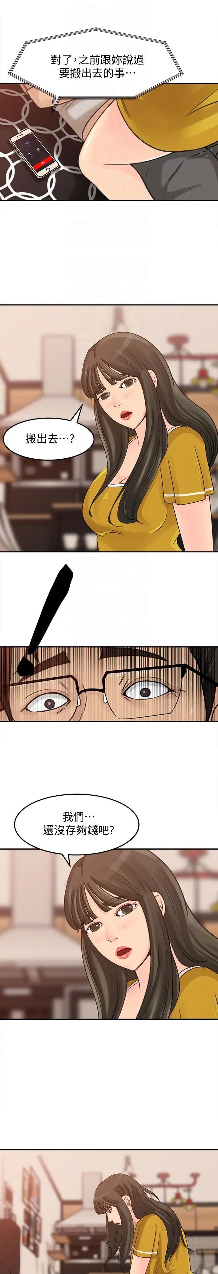 媳婦的誘惑第19話-嫉妒